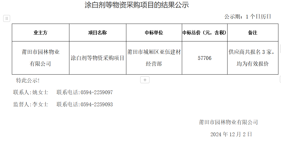 企业微信截图_17331091951240.png