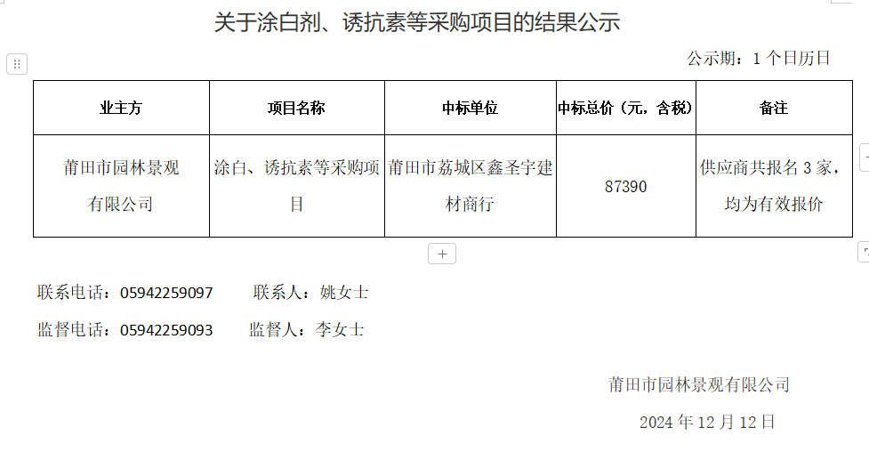 企业微信截图_1733965308785.png